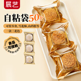 展艺自粘袋金丝舞月50只 蛋黄酥牛轧糖糕点蛋黄雪花酥塑封包装袋手工