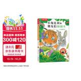 小兔比利翻翻书小老虎托比可点读幼儿早教书籍0-1-3岁宝宝认知翻翻书 儿童中英双语睡前故事书启蒙益智玩具洞洞机关书