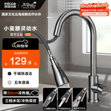 四季沐歌（MICOE）厨房水龙头冷热304不锈钢原色小蛮腰三功能抽拉式洗菜盆水龙头 【枪灰色】抽拉三水花—80cm软管