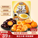 三只松鼠多味鹌鹑蛋约30粒*3袋  盐焗卤蛋虎皮蛋休闲零食混合口味