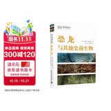 DK恐龙与其他史前生物 DK博物系列丛书 详细了解恐龙的第一本科普书 中小学生推荐课外阅读课外读物科普启蒙 儿童动物百科全书 高清实拍图鉴 开学季
