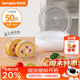 特美居（temeiju）一次性盘子加厚塑料深盘水果餐盘碟中号19cm*50只家用烧烤野餐具