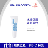 Malin+Goetz原味唇部精华唇膏补水保湿滋润马林狗子润唇膏 生日礼物送男女