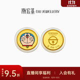 潮宏基 哆啦A梦黄金金片足金投资金钱币收藏送女友生日礼物TK 约0.2g 