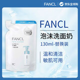 芳珂（FANCL）氨基酸泡沫洗面奶替换装130ml 温和清洁敏感肌可用男女生日礼物