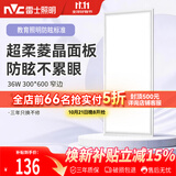 雷士（NVC）厨房灯led集成吊顶吸顶灯铝扣板卫生间300×600平板防眩面板灯