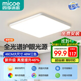 四季沐歌（MICOE）照明吸顶灯led卧室灯全屋客厅灯饰阳台过道餐厅灯现代简约灯具