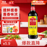 海天 鲜味生抽酱油500mL 经典系列 原粒黄豆酿造酱油点蘸提鲜凉拌