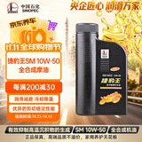 长城捷豹王SM 10W50 全合成摩油 860g