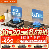 苏泊尔（SUPOR）燃气灶煤气灶具双灶5.0KW大火力一级能效台式嵌入式钢化玻璃面板全进风天然气Q5