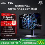 TCL27英寸4K超清QD-MiniLED1196分区 1200nits 160Hz视竞双模320Hz HDR1000 护眼电竞电脑显示器27C2A