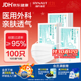 海氏海诺领多 一次性医用外科口罩透气防尘防花粉过敏医用口罩白色100只