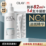 玉兰油（OLAY）第4代淡斑小白瓶40ml传明酸面部精华液ProX护肤品套装生日礼物女