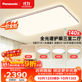 松下（Panasonic）【一价全包】掠影三室二厅吊灯吸顶灯全光谱护眼客厅餐吊灯中古风