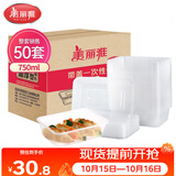 美丽雅一次性快餐盒方形750ml*50套 食品级外卖打包野餐盒可微波带盖