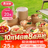 美丽雅一次性饭盒带盖750ml*20套 食品级野餐水果圆形牛皮纸打包餐碗