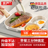 京严煎蛋锅早餐锅四孔煎鸡蛋汉堡锅家用煎牛排蛋堡锅平底不粘煎饼神器 升级加深款【燃气灶电磁炉通用】三孔锅 20cm 多功能平底不粘锅煎蛋神器