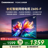 长虹欧宝丽电视55英寸电视32GB大内存55Z60S-F 护眼智能网络电视一级能效补贴