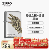 ZIPPO打火机之宝防风煤油 热恋之翼爱情之翼镜银 生日礼物送男友 单机