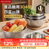 美厨（MAXCOOK）304不锈钢盆筛五件套加厚沙拉盆调料盆洗菜盆米筛味斗套装MCWA550