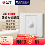 公牛（BULL）开关插座 经典G07白色 暗装86型墙壁开关插座空调大功率插座 智能人体感应