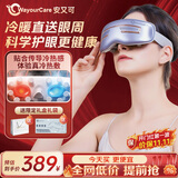 WayourCare安又可眼部眼睛按摩雾化护眼仪疲劳舒缓神器润眼按摩仪冷热敷蒸汽热敷眼罩生日礼物品
