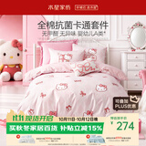 水星家纺床上三件套纯棉100%A类抑菌夏季26新款儿童宿舍被罩套件1.2米单人