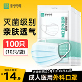 恩惠一次性医用外科口罩100只灭菌级成人防晒防尘过敏性鼻炎10*10袋