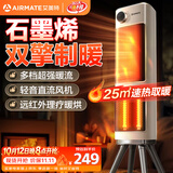 艾美特（AIRMATE）【双擎制暖】石墨烯暖风机/电热取暖器/电暖器/电暖气片/加热器 家用红外轻音节能电暖风