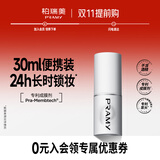 柏瑞美（PRAMY）定妆喷雾持久定妆保湿控油不易脱妆快速成膜便携带送女生礼物 水光亮面(白瓶)30ml