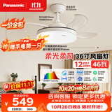 松下（Panasonic）风扇灯46瓦六档风速餐厅厨房卧室吊扇灯空调搭子