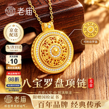 老庙黄金项链女八宝罗盘可转动足金吊坠生日礼物送女朋友老婆 吊坠*金重约2.6g【赠万能银链】