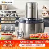 小熊（Bear）绞肉机家用不锈钢 绞馅机 碎肉机 搅肉机打蒜机 3升大容量 2026新款家用  QSJ_P05E3