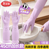 美丽雅洗碗手套加厚耐用厨房保洁防水洗衣服家务乳胶手套均码加长45cm