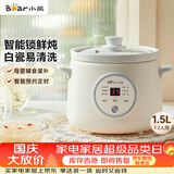小熊（Bear）电炖锅煲汤锅炖汤盅家用炖锅陶瓷全自动煮粥锅小型1-2人 辅食电炖锅 DDG-E15K2 1.5L