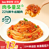 碧欧奇番茄牛肉意面130g 意大利面儿童速食早餐番茄肉酱面赠宝宝辅食谱
