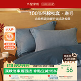 水星家纺枕套全棉枕头套100%纯棉磨毛加厚枕头罩一对装双人家用48x74cm