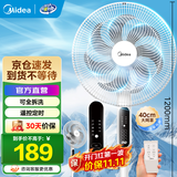 美的（Midea） 电风扇家用落地扇智能遥控七叶立式扇 卧室客厅轻音节能大风量电扇 遥控定时白色