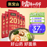 张宝山面条 铁棍山药挂面300g*6包 龙须宽面可做凉面拌面拉面汤面特产
