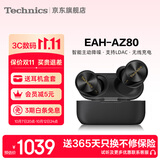 Technics【保价双11】松下AZ80 真无线蓝牙耳机入耳式 智能主动降噪生日礼物 适配安卓苹果跑步运动开发票 AZ80【黑色】【送硅胶保护套】