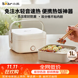 小熊（Bear）电热饭盒 加热饭盒 保温饭盒 1.0L免注水便捷式低音恒温不粘内胆分隔饭盒DFH-D10Q1