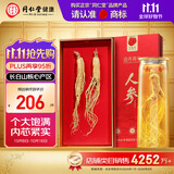 同仁堂品牌 北京同仁堂人参礼盒2支50g泡酒煲汤长白山余脉送父母长辈