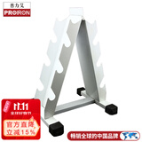 PROIRON普力艾 哑铃架 家用哑铃健身房包胶钢制通用哑铃架