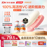 汤臣倍健加强型维生素C双层片咀嚼片90片*2瓶 维生素D维C锌硒 甜橙蜜桃味