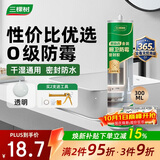 三棵树漆趣森活防霉密封胶中性硅酮玻璃胶厨房灶台马桶防水透明色300ML