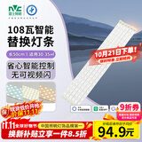雷士（NVC）led吸顶灯芯灯带磁铁客厅led灯条108w三色智能款3000K-6500K