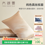 太湖雪100%单面真丝枕套16姆米桑蚕丝枕头套一只装枕芯套罩出差旅行 典雅金单面真丝枕套