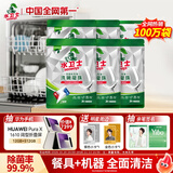 水卫士洗碗机专用洗碗凝珠6袋 洗碗机洗涤清洁剂洗碗粉洗碗块耗材1.87kg