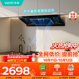 华帝【小飞碟】顶吸脱排油烟机26风量大吸力上门安装自清洁一级能效以旧换新i11S36+71BS