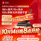 石头【价保11.11开门红】A30ProSteam2.0【180℃蒸汽】90℃热水洗地机全向助力扫地机器人洗拖吸一体